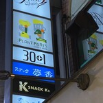 Plant Parts - 外看板です！