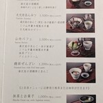 山内茶寮 大光坊 - 