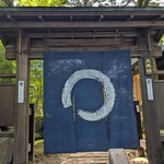 山内茶寮 大光坊 - 