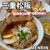 MENRIN - 料理写真: