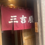 三吉屋 - 
