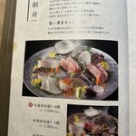 さかな市場  - 刺身メニュー