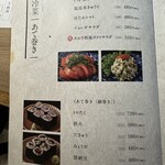 さかな市場  - 冷菜・あて巻きメニュー
