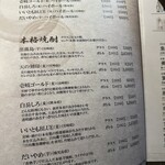 さかな市場  - ドリンクメニュー③