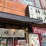 たいやき神田達磨 - 