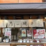 たいやき神田達磨 - 