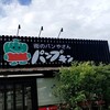 パンプキン 二郎店