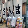 大衆酒場さんま 京橋店