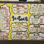 ういちゃん家 - メニュー