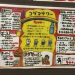 ういちゃん家 - メニュー