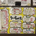 ういちゃん家 - メニュー