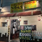 ういちゃん家 - 外観