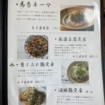 POT - 定食メニュー