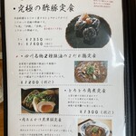 POT - 定食メニュー