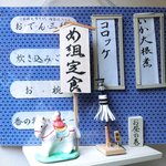 おでん め組 - <'14/09/22撮影>ランチメニュー