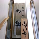 おでん め組 - <'14/09/22撮影>外観の3階入口の風景です