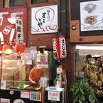 塩たこ焼きのまことや - 