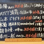 焼鳥 町子 - 日本酒メニュー