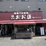 魚処 おお田 - 