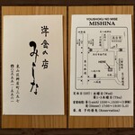 洋食の店　みしな - 