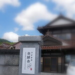 ワタオカ発酵舎 - 