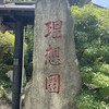 理想園