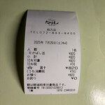 たかばしラーメン - 