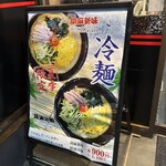 たかばしラーメン - 