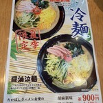 たかばしラーメン - 