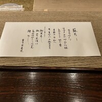 京都和久傳 - 7月蘇芳のメニュー