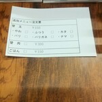 長浜ラーメンMOYORI - その他　注文票