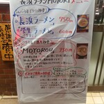 長浜ラーメンMOYORI - メニュー