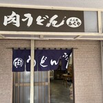 めん処　ふくや - 