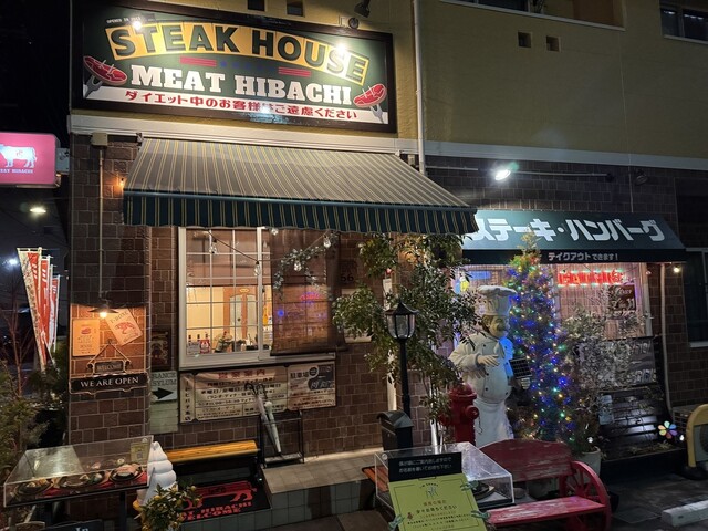 ミート ヒバチ 本店 北仙台 | 本格ステーキが味わえる鉄板焼き