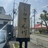 てん川