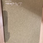 全席個室 じぶんどき - 