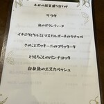 Italiandining PINO - メニュー