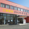 トーア乳業 千波店