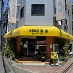 中華料理 喜楽 - 