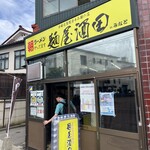 麺屋酒田inみなと - 