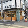 黒毛和牛ホルモン 大衆焼肉しんすけ トキワ新町店