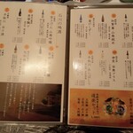 金沢犀川温泉 川端の湯宿 滝亭 - 地酒メニュー