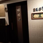 金沢犀川温泉 川端の湯宿 滝亭 - BOOKギャラリー