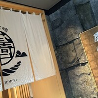 尾崎牛焼肉 銀座 ひむか - 