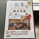 花善 - メニューの表紙です。（2025年7月）