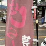 らー麺　Do・Ni・Bo - 煮干し専門店✨✨✨✨