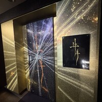 牛牛 西麻布 総本店 - 