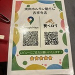 焼肉ホルモン屋だん - 