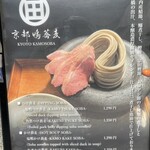 京都鴨蕎麦 田 - 