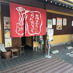 本格手打ち　かんたろう - 